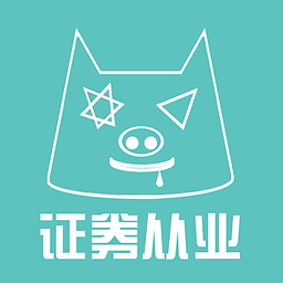 屁屁证劵从业考试app