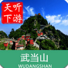 武当山导游app