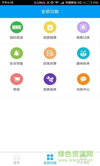 华成燃气(燃气缴费) v1.0.201606061 安卓版1