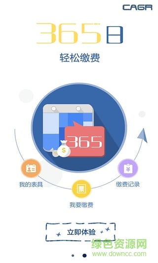 华成燃气(燃气缴费) v1.0.201606061 安卓版3