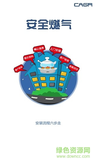 华成燃气(燃气缴费) v1.0.201606061 安卓版2