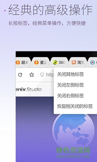 星尘浏览器 for x86 pad v1.3.0 安卓平板版2