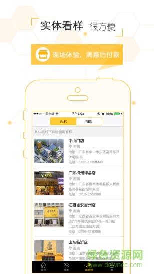 安乐窝商城客户端 v2.3.0 安卓版0