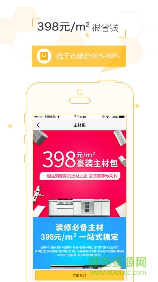 安乐窝商城客户端 v2.3.0 安卓版3