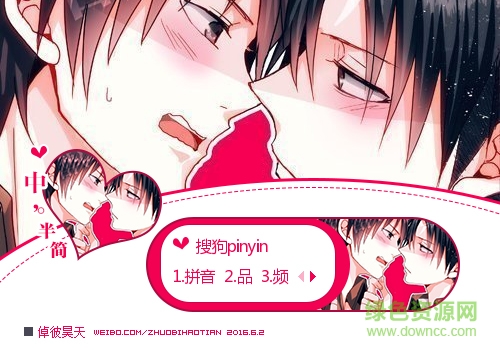 进击的巨人利艾cp搜狗输入法皮肤 0