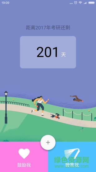 考研倒计时桌面锁屏软件 v2.9 安卓版0