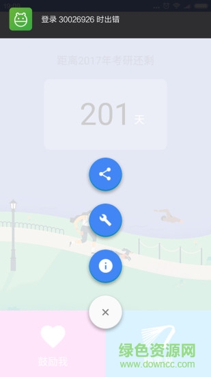 考研倒计时桌面锁屏软件 v2.9 安卓版1