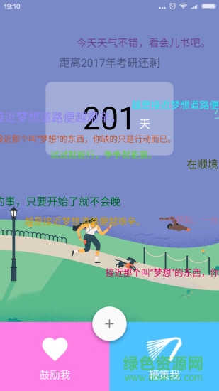 考研倒计时桌面锁屏软件 v2.9 安卓版2