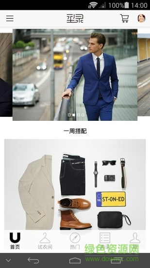 型录(穿衣搭配) v2.3 安卓版0