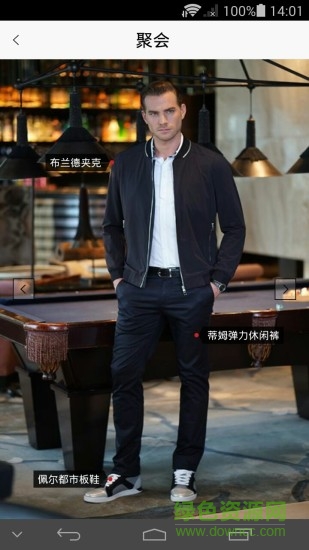 型录(穿衣搭配) v2.3 安卓版1