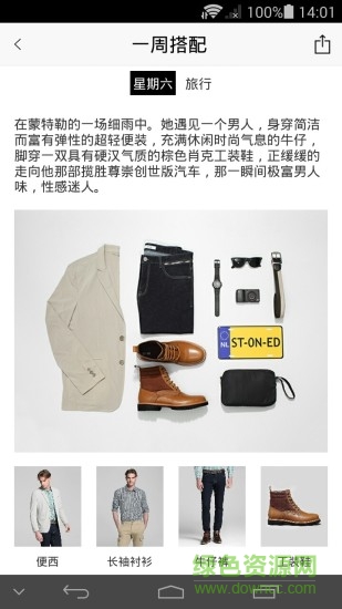 型录(穿衣搭配) v2.3 安卓版2