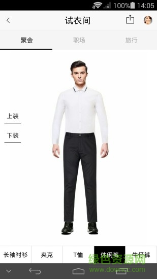 型录(穿衣搭配) v2.3 安卓版3