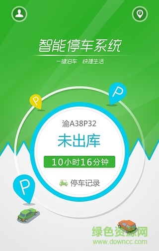 e线停车 v1.0 安卓版1