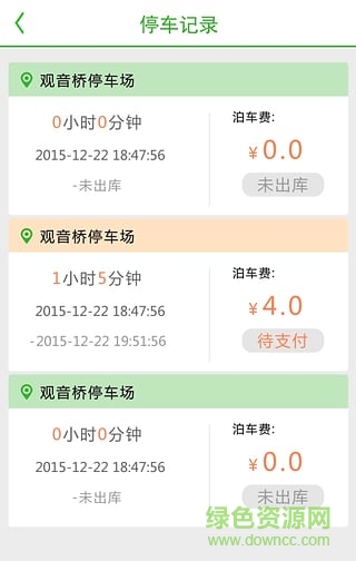 e线停车 v1.0 安卓版3