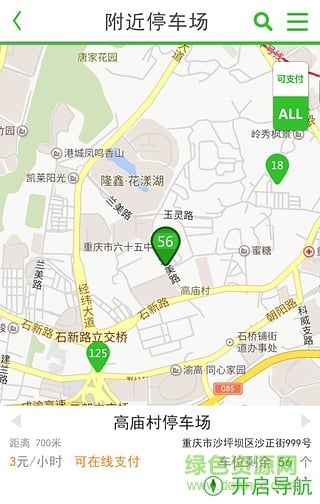 e线停车 v1.0 安卓版2