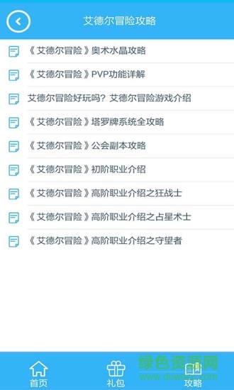 艾德尔冒险手游礼包 v1.0 安卓版1