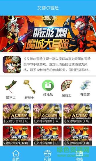 艾德尔冒险手游礼包 v1.0 安卓版2