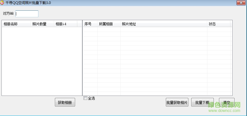 千寻qq空间照片批量下载 v3.0 绿色版0