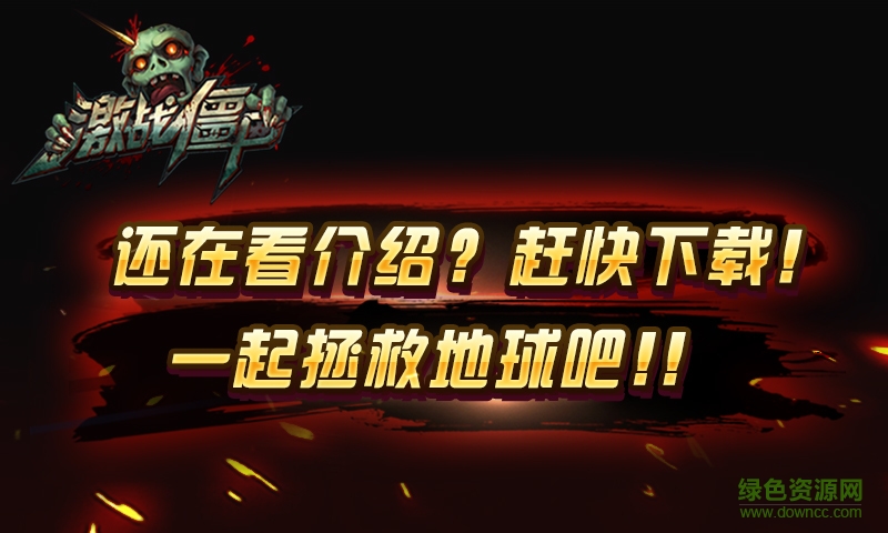 百度激战僵尸游戏 v1.6.0 安卓版2