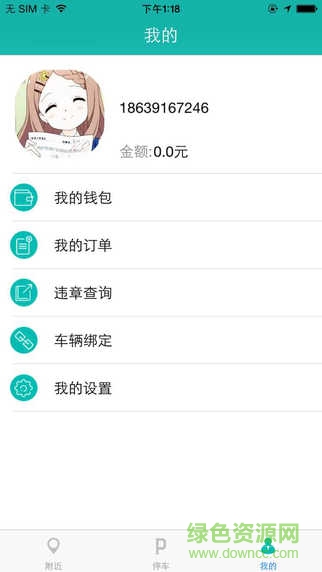 e键停车 v2.0 安卓版2
