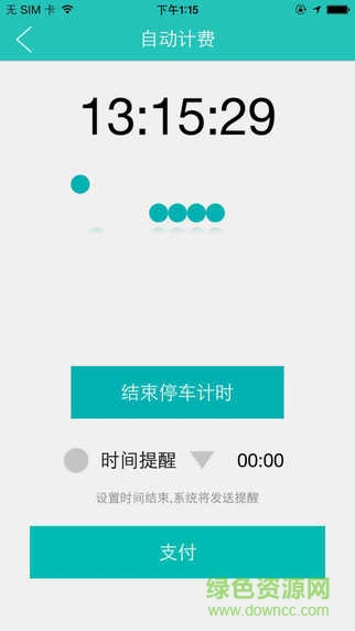 e键停车 v2.0 安卓版1