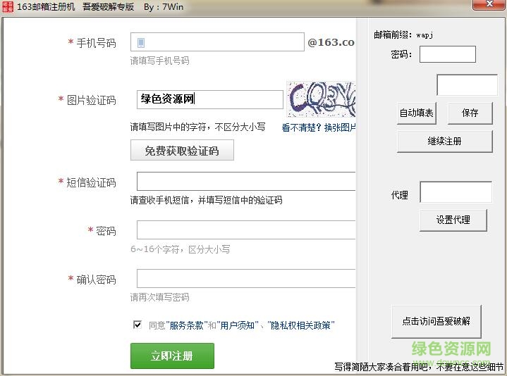 吾爱163邮箱注册机 v1.1 绿色版0