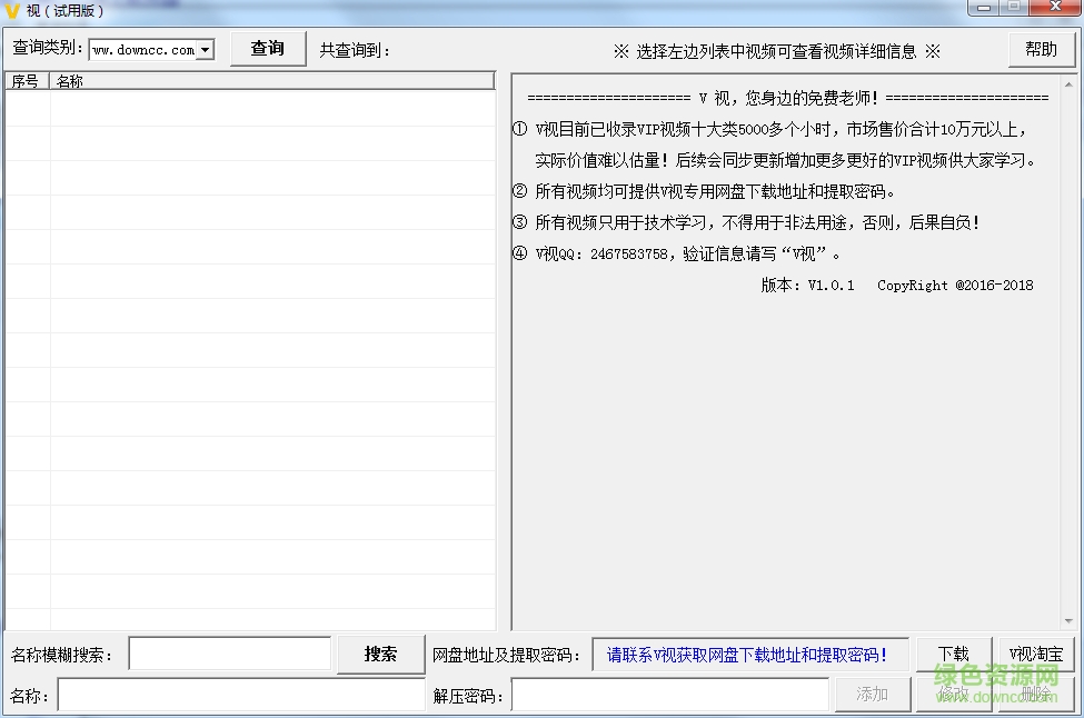 V视管理软件(课程学习管理) v1.0.0.0 官方绿色版0