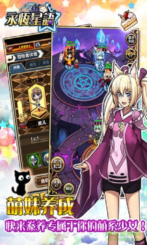 永恒星语内购修改版 v2.0.2 安卓内购无限冒险币版0