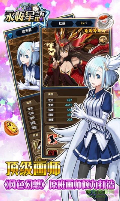 永恒星语内购修改版 v2.0.2 安卓内购无限冒险币版1