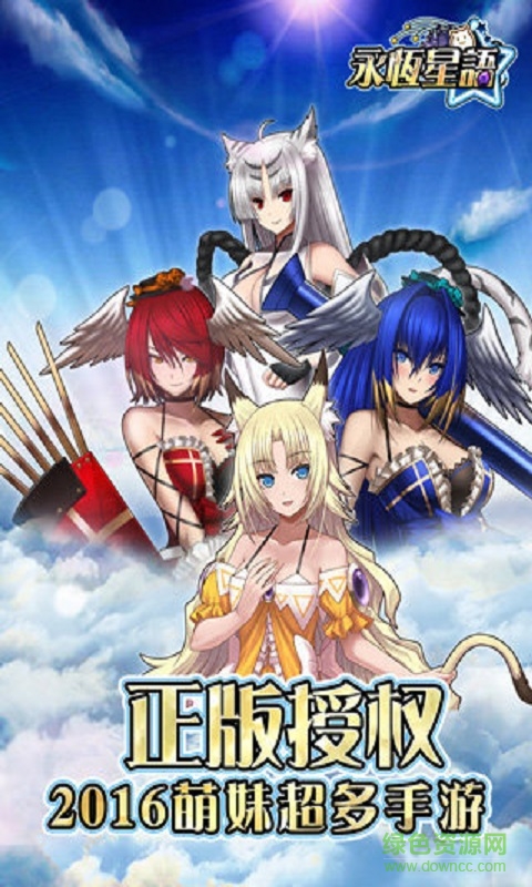 永恒星语内购修改版 v2.0.2 安卓内购无限冒险币版3