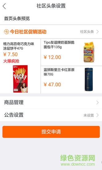 猪猪管家app(社区店铺管理) v0.8.0 安卓版1