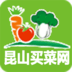 昆山买菜网app
