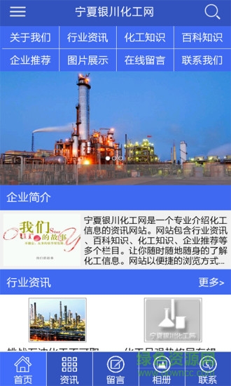 宁夏银川化工网 v1.4 安卓版3