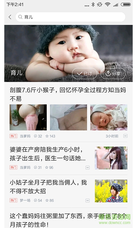 贝贝早教app v3.1.8 安卓版1