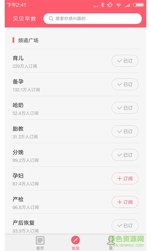贝贝早教app v3.1.8 安卓版2