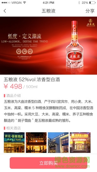 久久免单(酒水折扣商城) v1.1.1 安卓版0