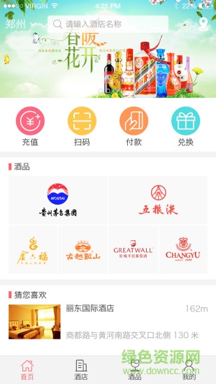 久久免单(酒水折扣商城) v1.1.1 安卓版3