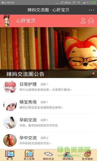 心肝宝贝 v1.0.2 安卓版0