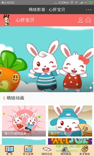 心肝宝贝 v1.0.2 安卓版1