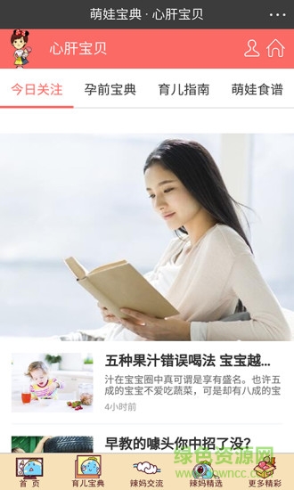 心肝宝贝 v1.0.2 安卓版2