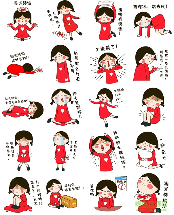 爱心妹大姨妈qq表情包 0