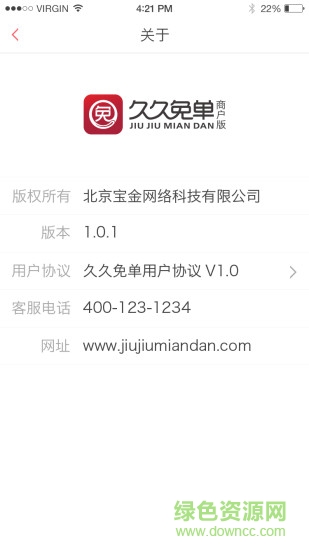 久久免单商户版 v1.0.1 安卓版1