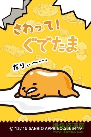 摸摸懒蛋蛋内购修改版(さわって!ぐでたま) v1.4.2 安卓金蛋无限版0