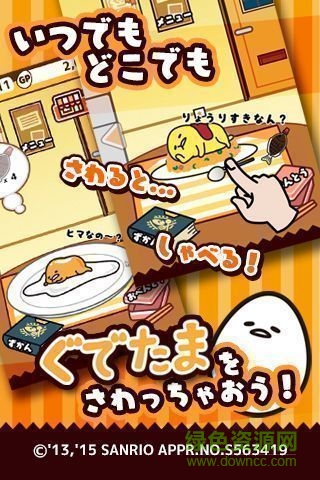 摸摸懒蛋蛋内购修改版(さわって!ぐでたま) v1.4.2 安卓金蛋无限版1