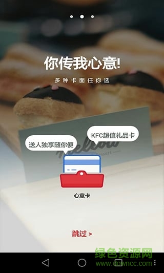 肯德基超级手机版 v3.31 官方最新安卓版1