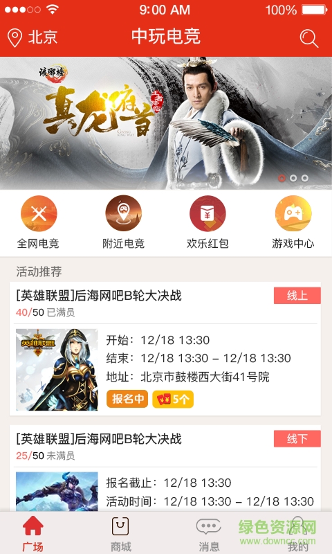 中玩电竞ios版 v1.0.6 iphone版2