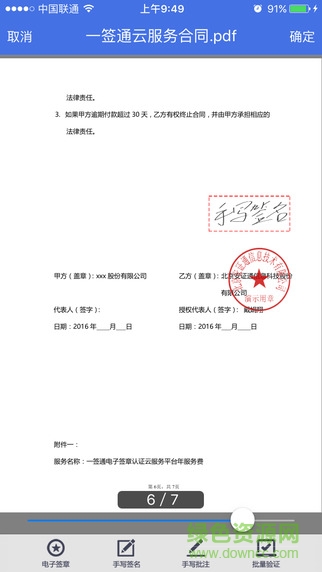 一签通云平台 v4.0 安卓版0