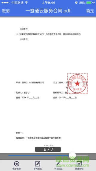 一签通云平台 v4.0 安卓版1