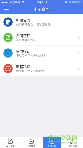 一签通云平台 v4.0 安卓版3
