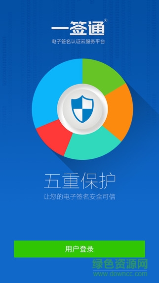 一签通云平台 v4.0 安卓版4